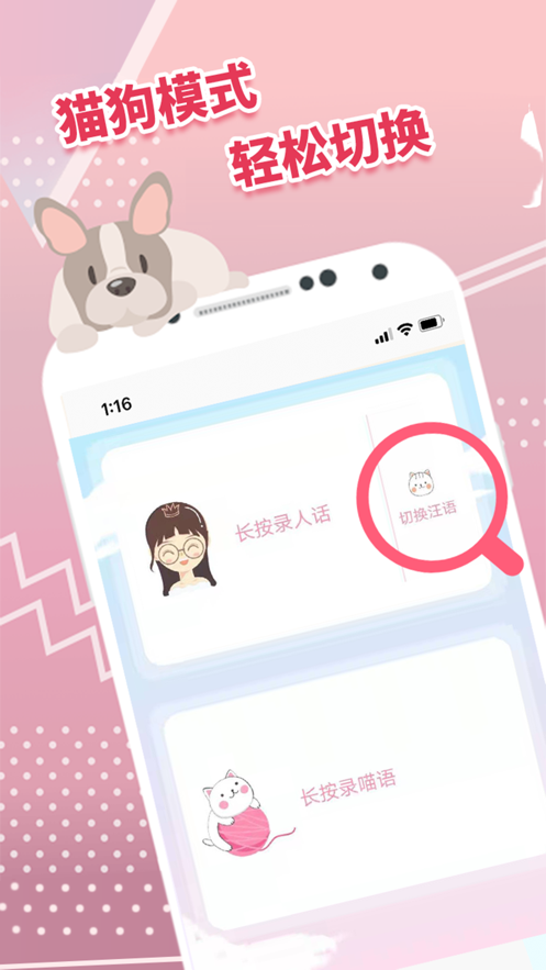 狗语猫语翻译器手机软件app