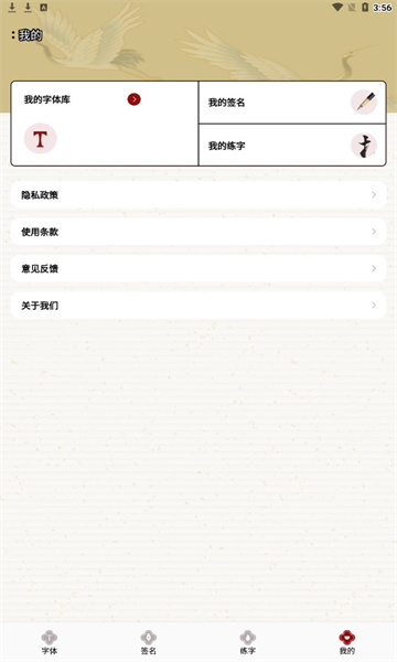 练字模拟器手机软件app