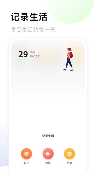 我的相册馆手机软件app
