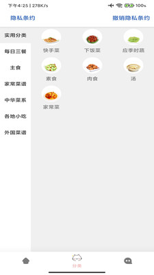 掌中食谱软件截图