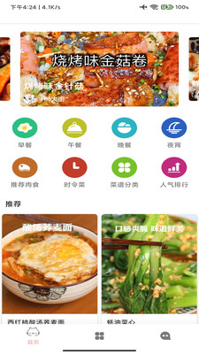 掌中食谱软件截图