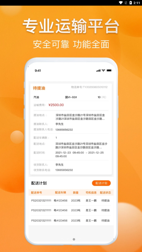 光汇物流手机软件app