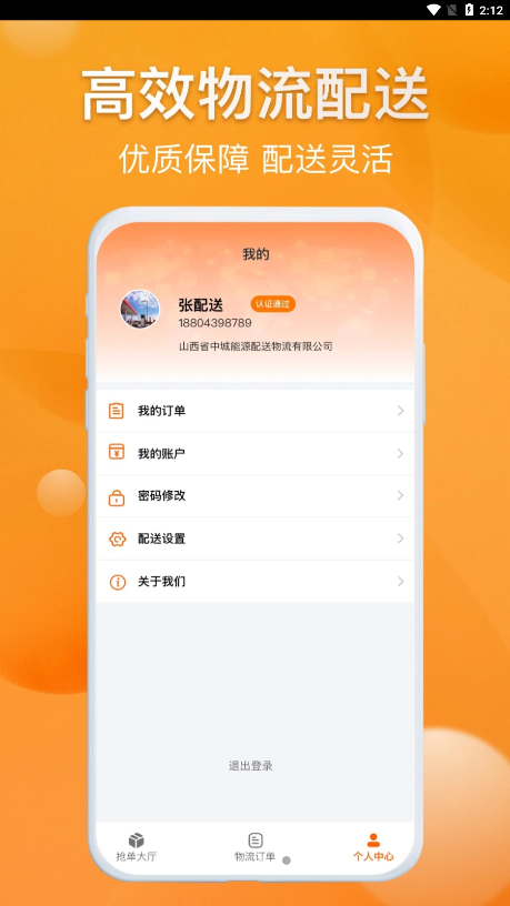 光汇物流手机软件app