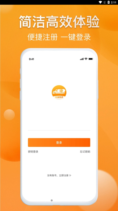 光汇物流手机软件app