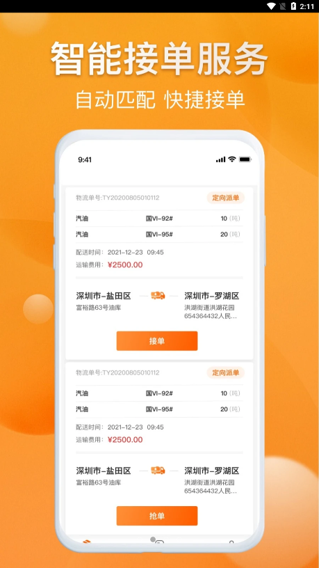 光汇物流手机软件app