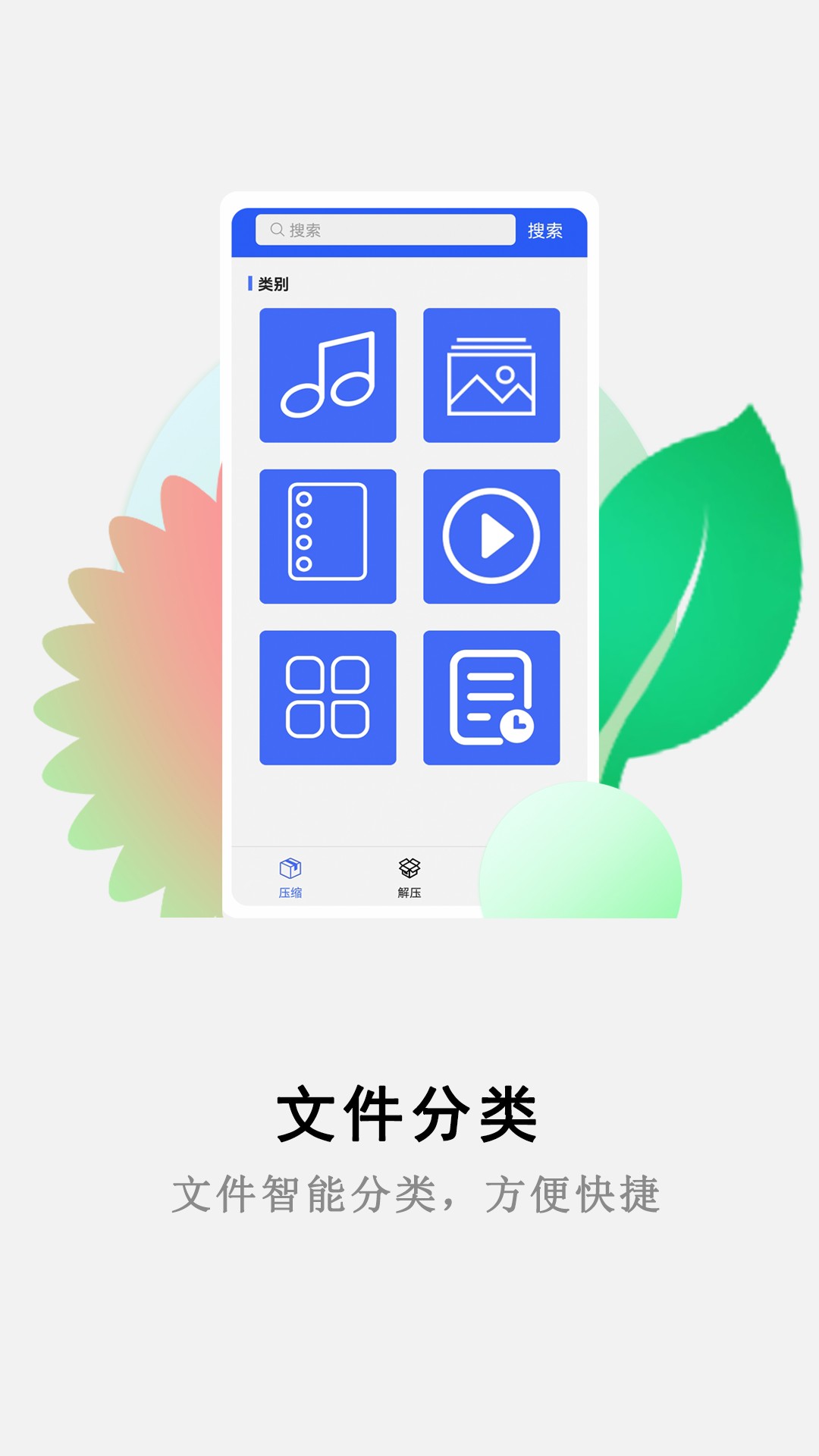 万能解压缩大师手机软件app