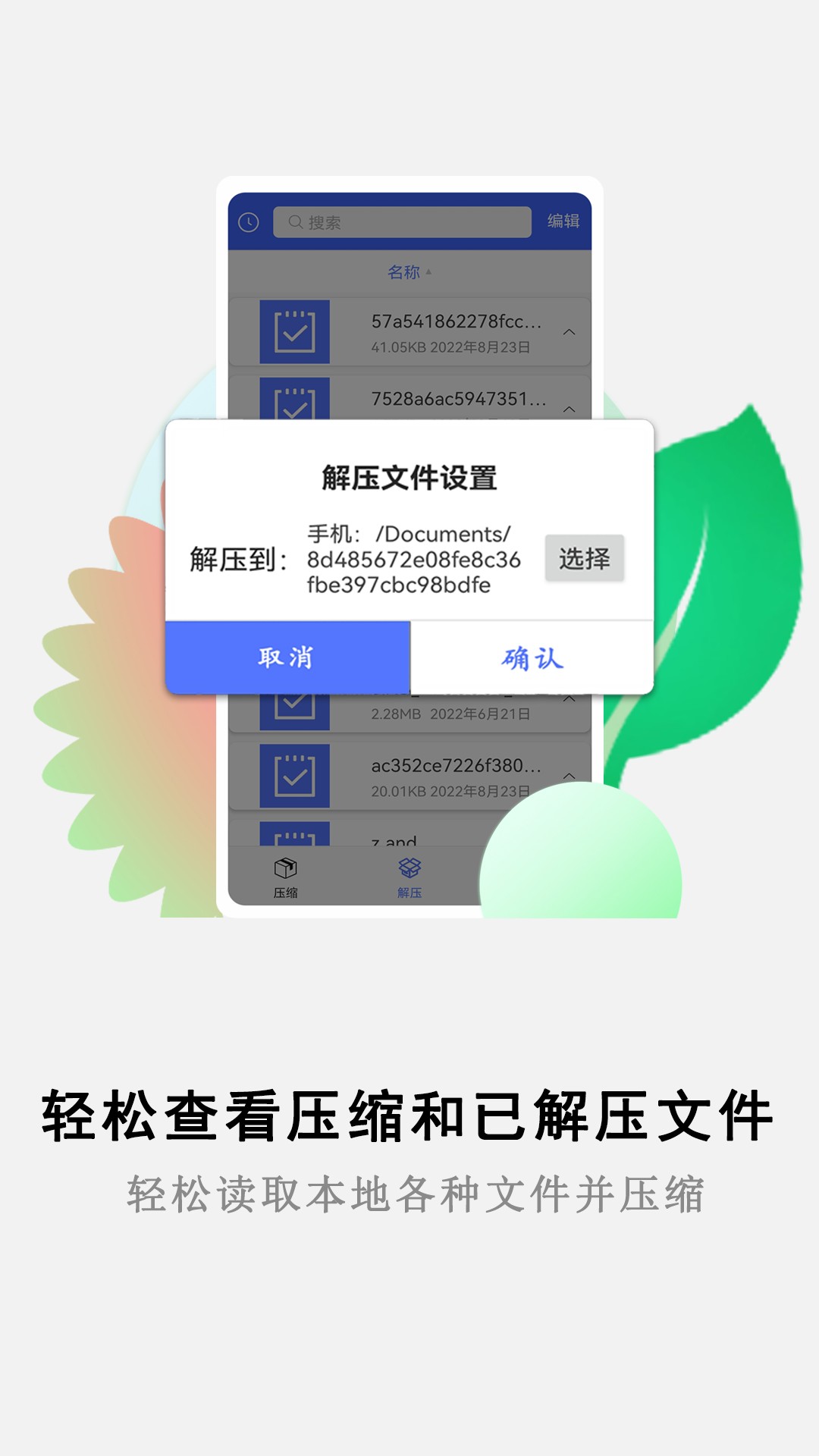 万能解压缩大师手机软件app