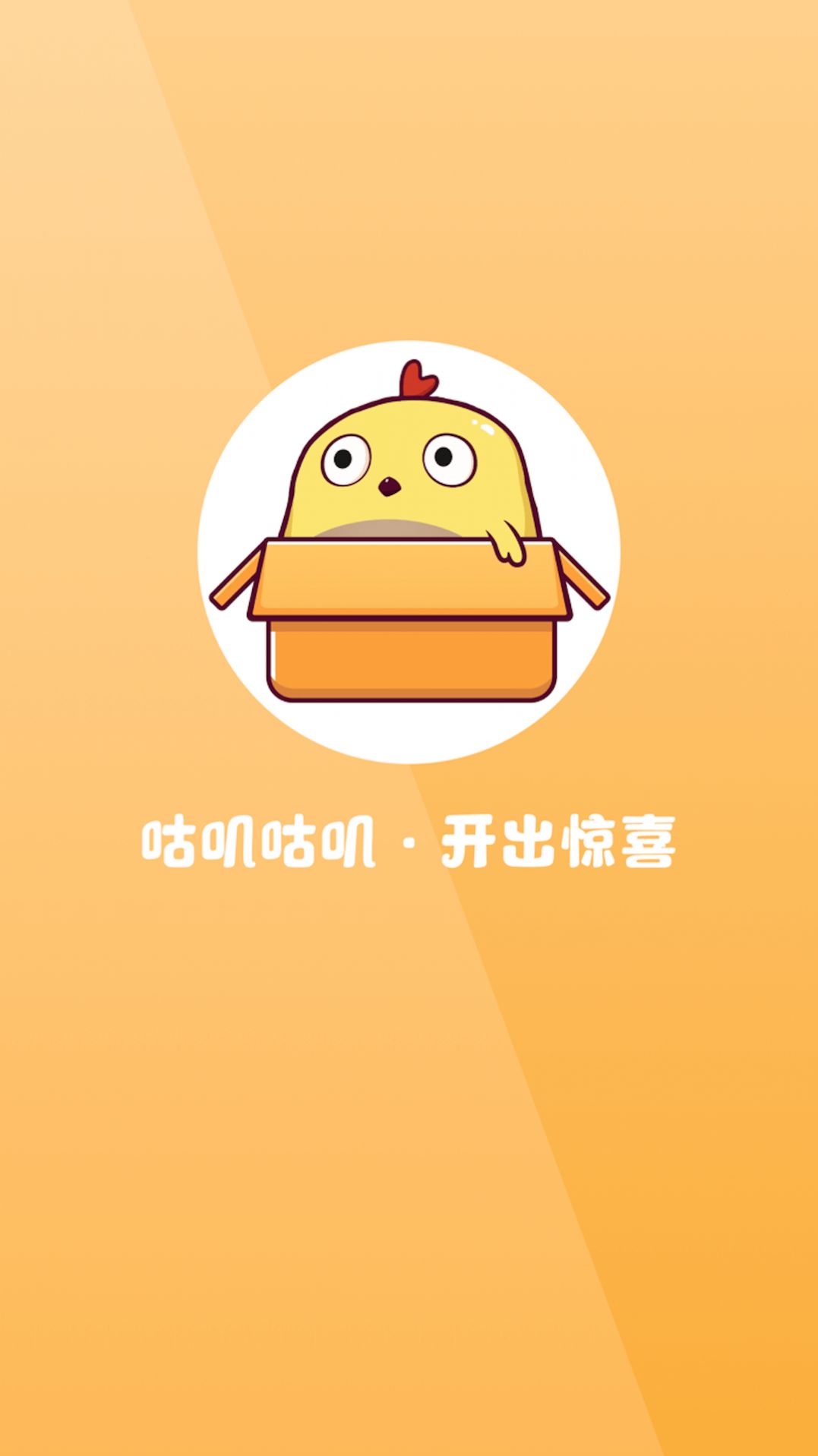 咕叽惠选手机软件app