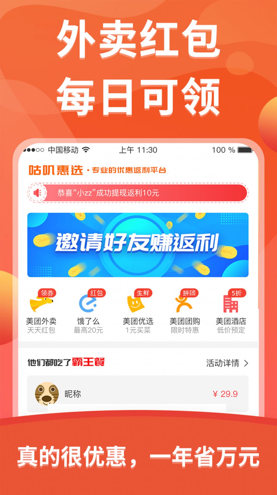 咕叽惠选软件截图