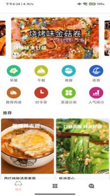 林清菜谱美食家软件截图