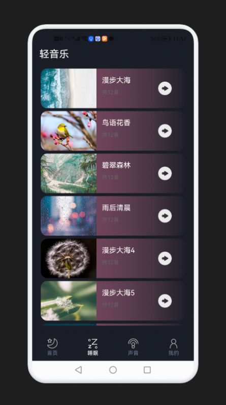 减压助眠神器手机软件app