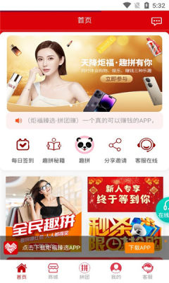 炬福臻选手机软件app