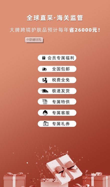 中联糖球购手机软件app