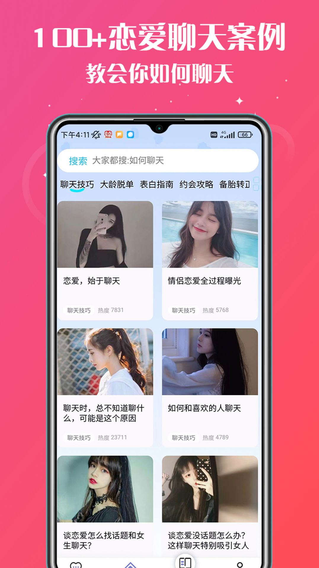 高情商聊天助手手机软件app