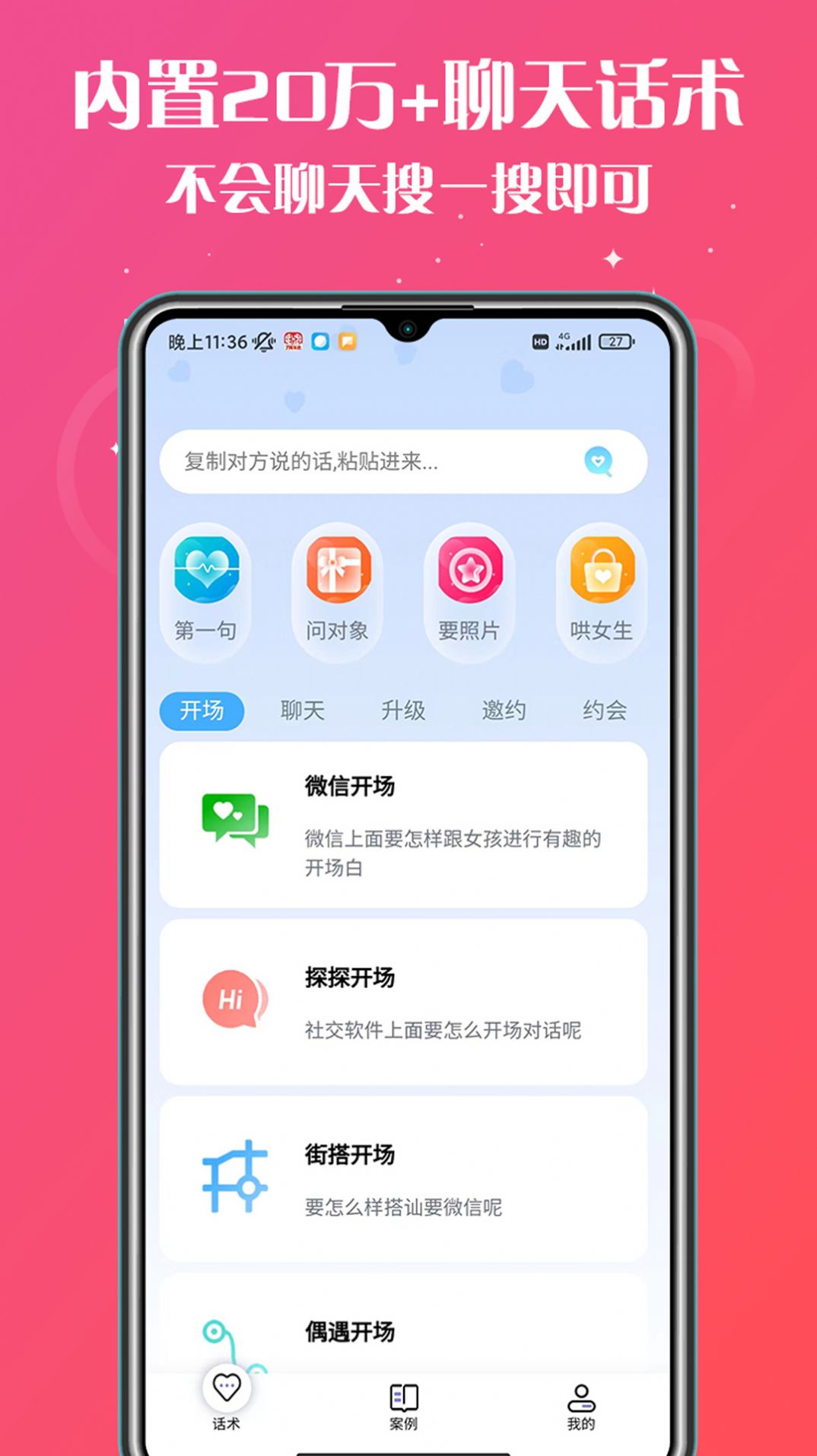 高情商聊天助手手机软件app