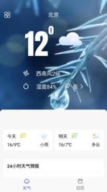 桃子天气日历手机软件app
