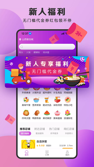 泉小猪外卖手机软件app