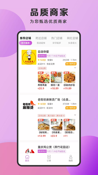 泉小猪外卖手机软件app