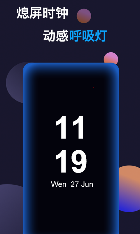 动感熄屏时钟手机软件app