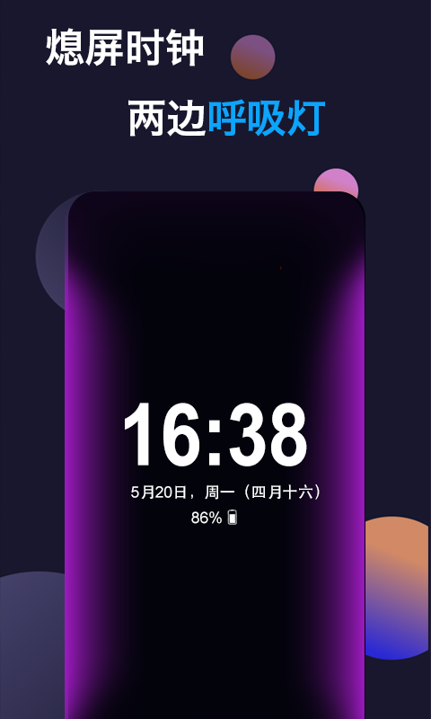 动感熄屏时钟手机软件app