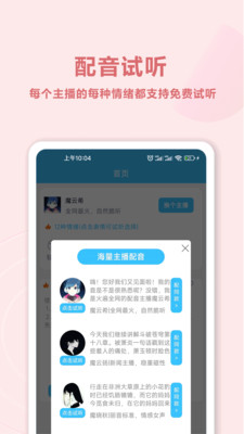 魔力配音软件截图