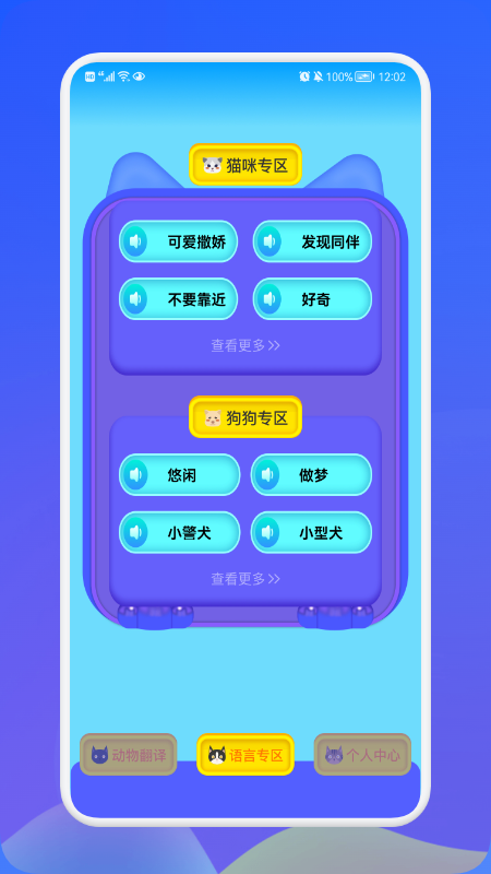 动物交流翻译器手机软件app