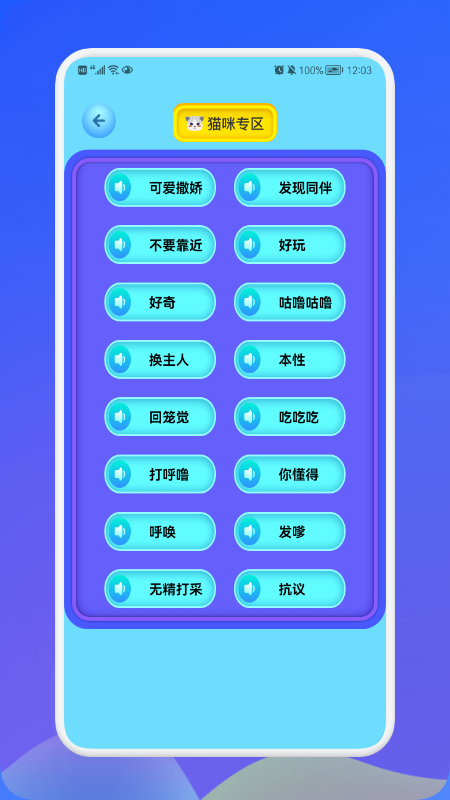 动物交流翻译器手机软件app