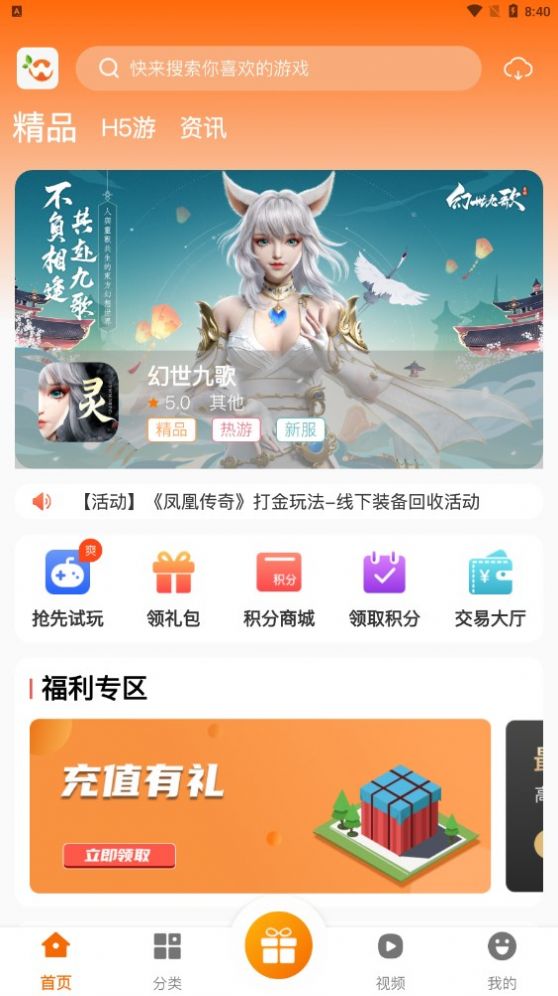 忘忧游戏盒子软件截图