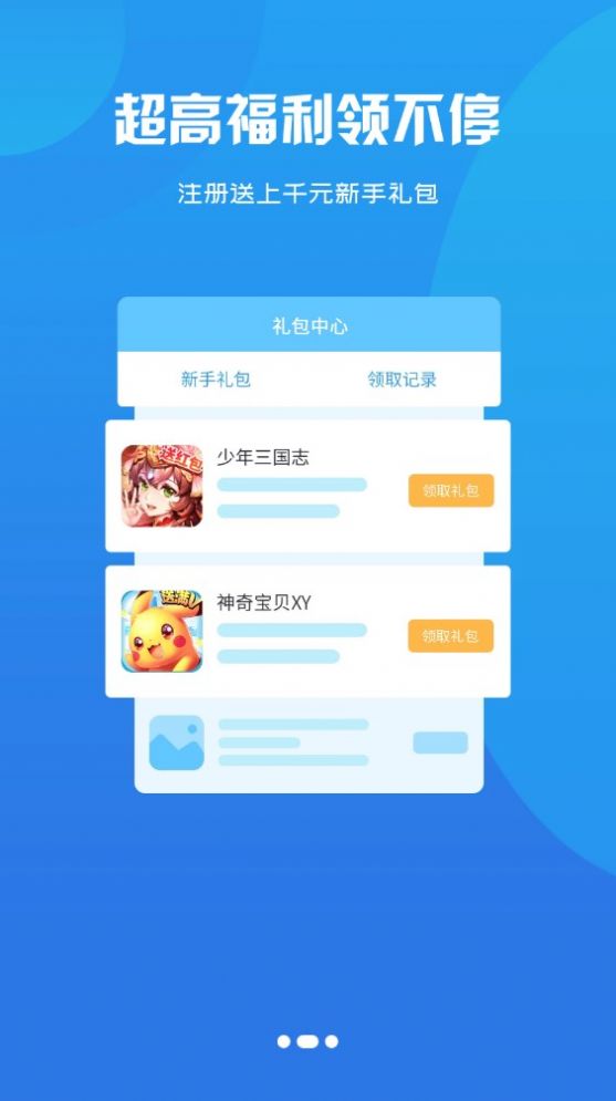 忘忧游戏盒子手机软件app