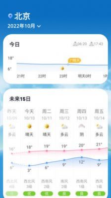 查天气看日历手机软件app