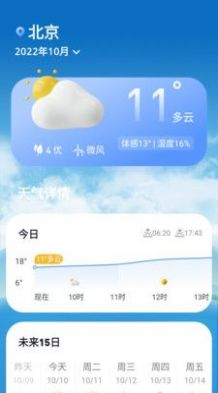 查天气看日历手机软件app