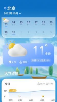 查天气看日历手机软件app