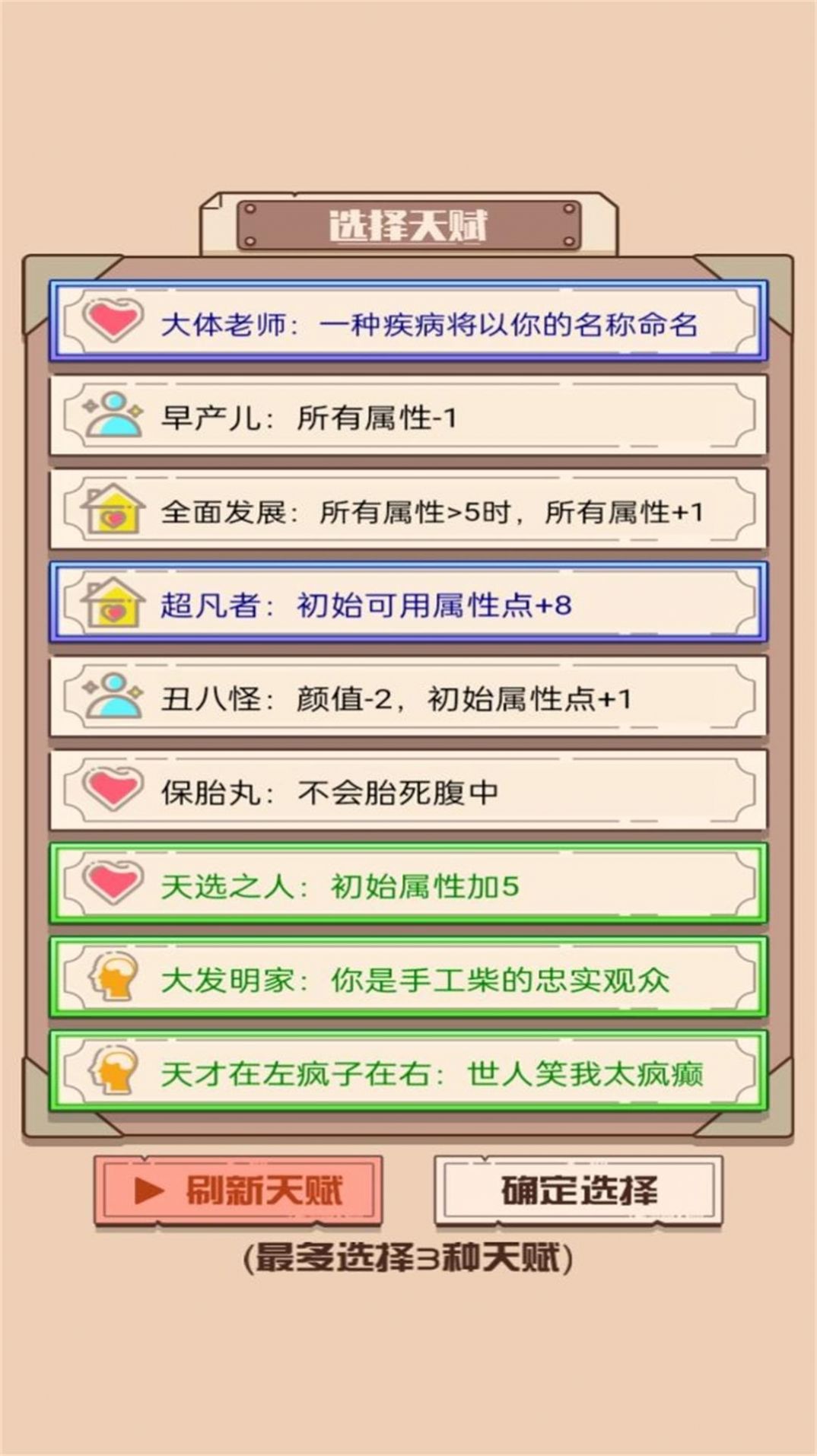 重开模拟人生路手游app