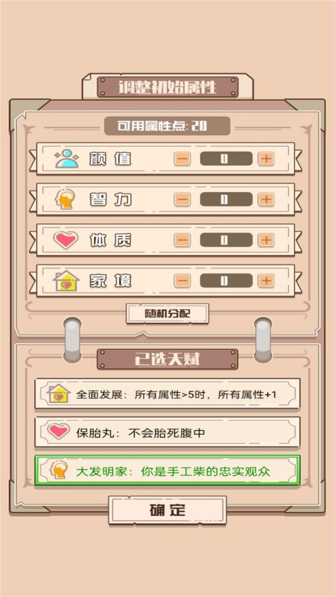 重开模拟人生路手游app