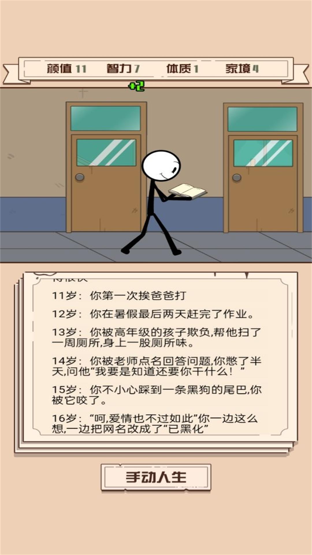 重开模拟人生路手游app