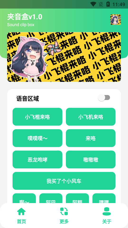 夹音盒手机软件app