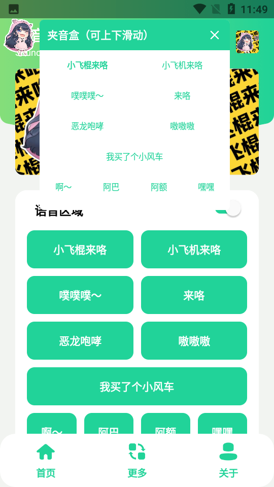 夹音盒手机软件app