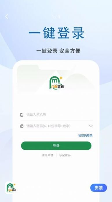 门配优选手机软件app