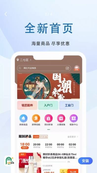 门配优选软件截图