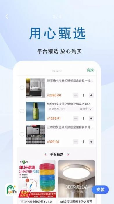 门配优选软件截图