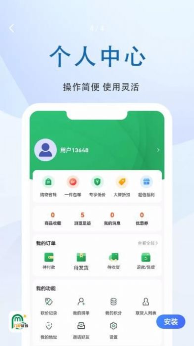 门配优选手机软件app