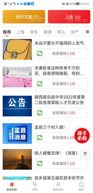 早早看手机软件app