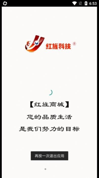 红旌商城软件截图