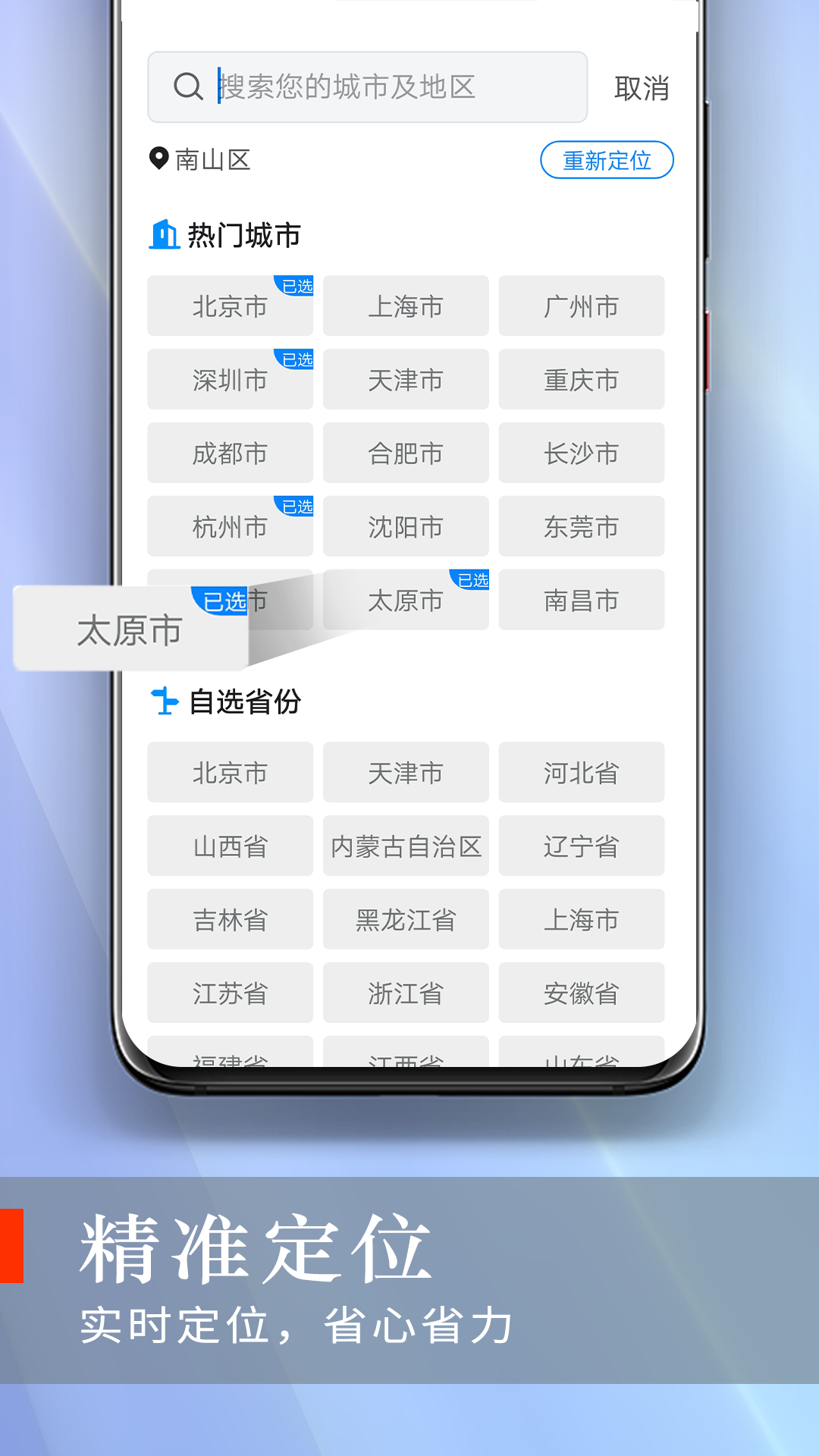 快看好天气手机软件app