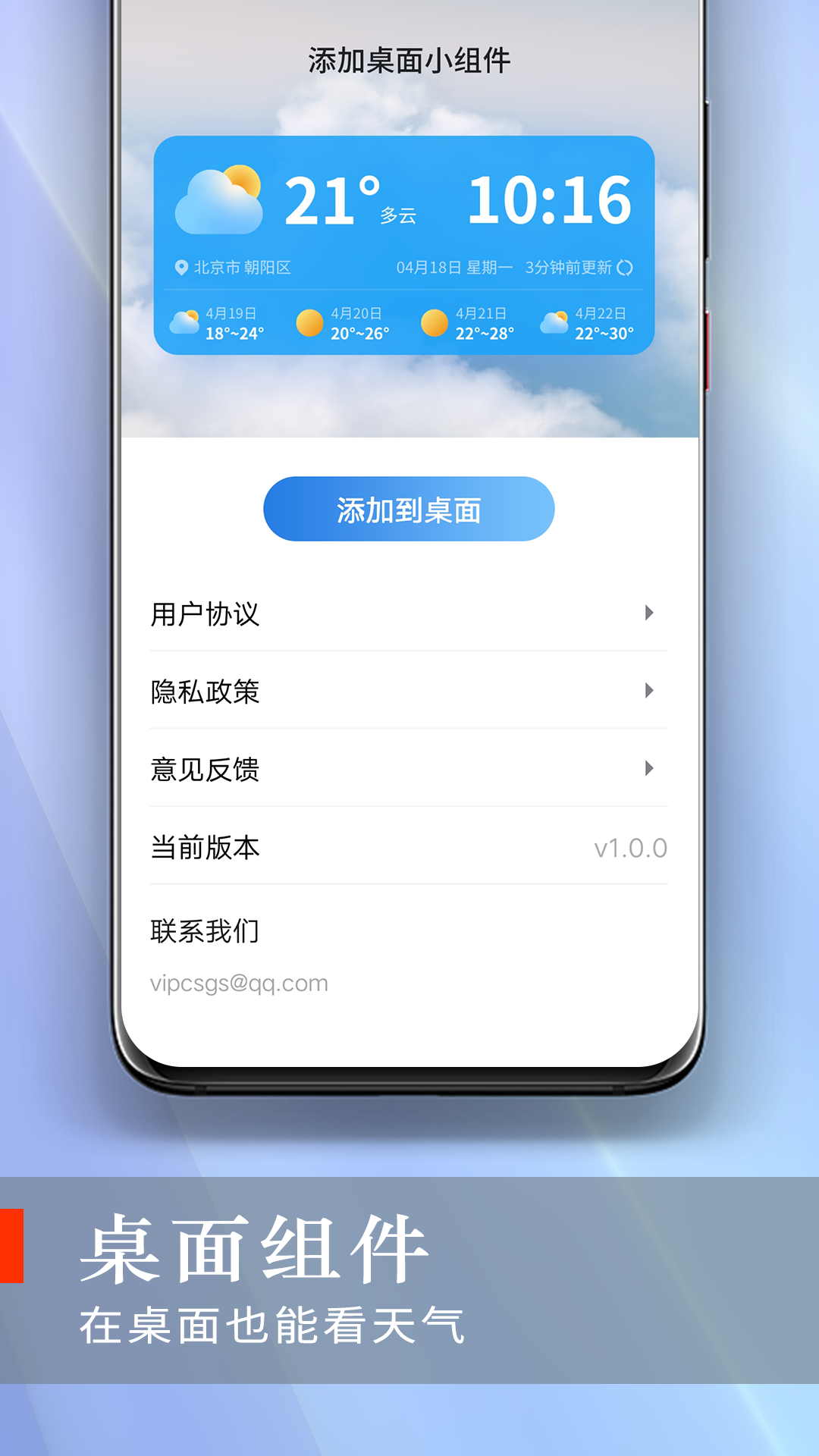 快看好天气手机软件app