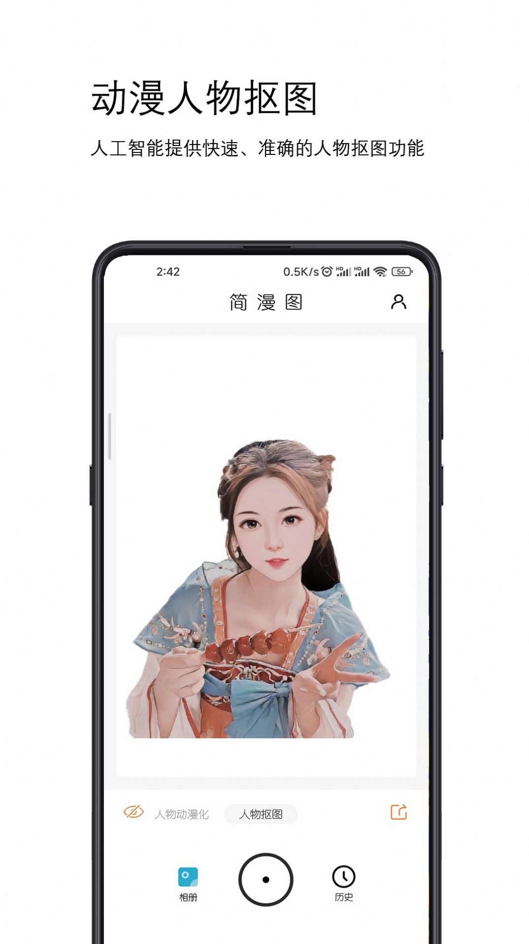 简漫图手机软件app