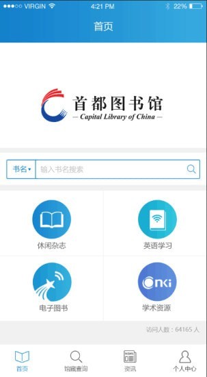 首都图书馆手机软件app
