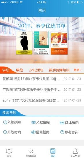 首都图书馆手机软件app