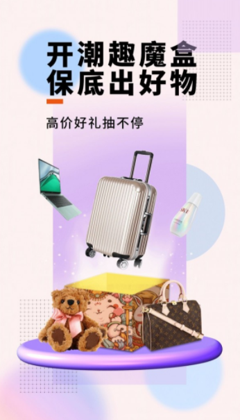 潮趣魔盒手机软件app