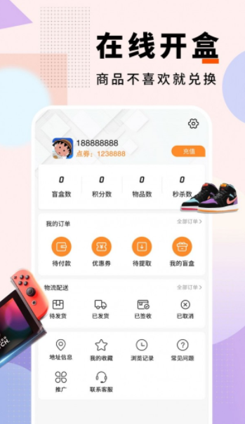 潮趣魔盒手机软件app
